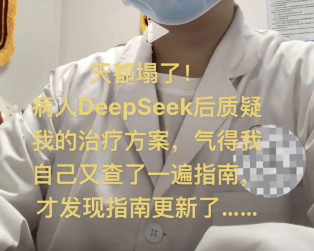 DeepSeek涉足医疗：AI与医生的博弈