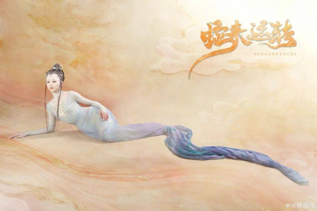 杨丽萍新作〈蛇来运转〉：致敬祖先文明的舞蹈盛宴