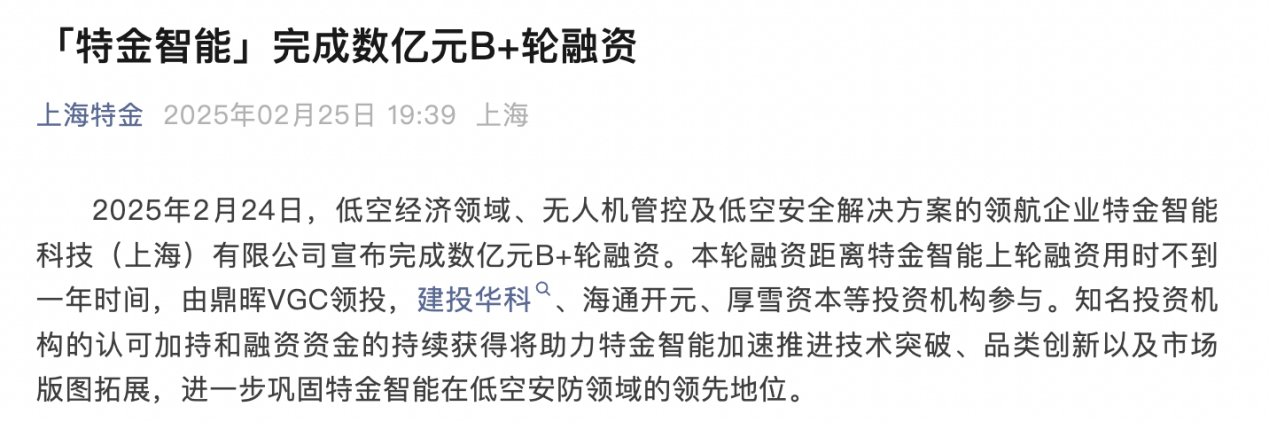 数亿元注入特金智能：无人机管控技术企业的新征程