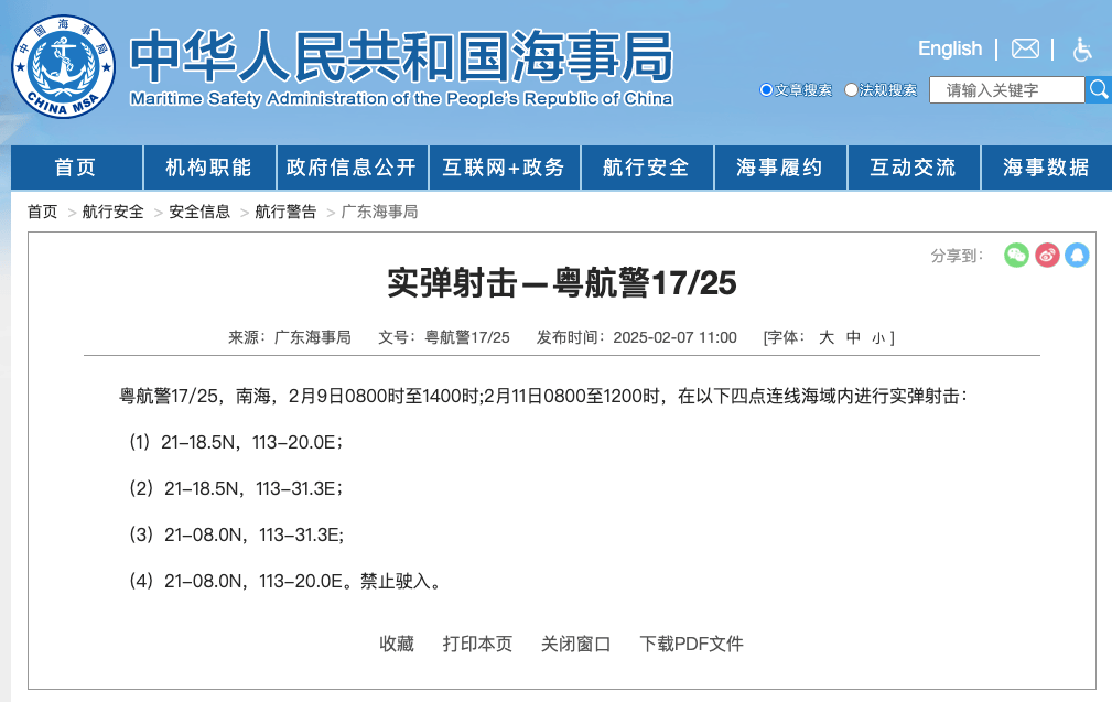 南海实弹射击通告：这些时段莫入相关海域，2月南海部分海域实弹射击，禁止驶入时段公布