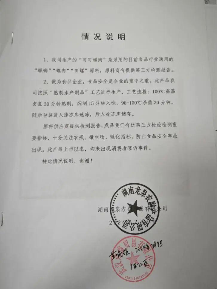 争议不断：福寿螺肉在食品中的使用之谜