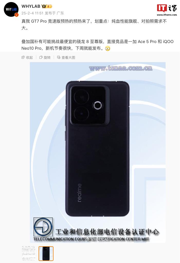 真我GT7 Pro竞速版即将来袭，挑战低价骁龙8至尊版，真我realme将推性能旗舰，GT7 Pro竞速版受期待
