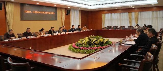 2025区政府与区政协交流会：聚焦多方面工作协作，区政府与区政协年度工作沟通交流会：共话发展新篇