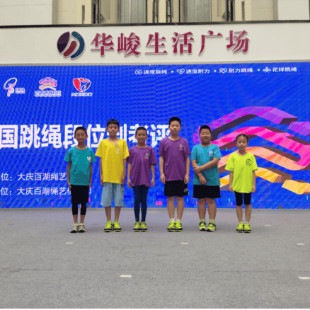 大庆即将举办跳绳段位考评活动，你准备好了吗？，快来参加大庆跳绳段位考评，赢取段位证书