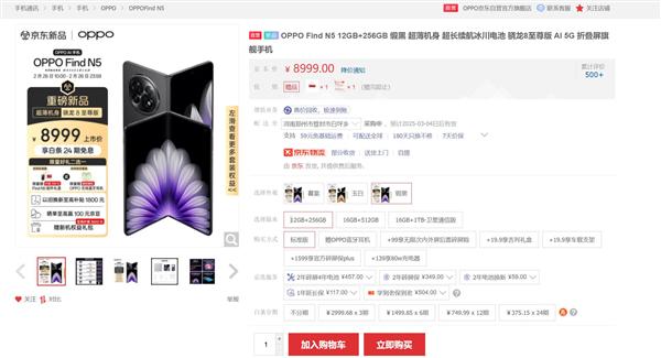OPPO Find N5预定火爆缺货，门店预订到货不足 OPPO Find N5：预定火爆背后的供货缺口