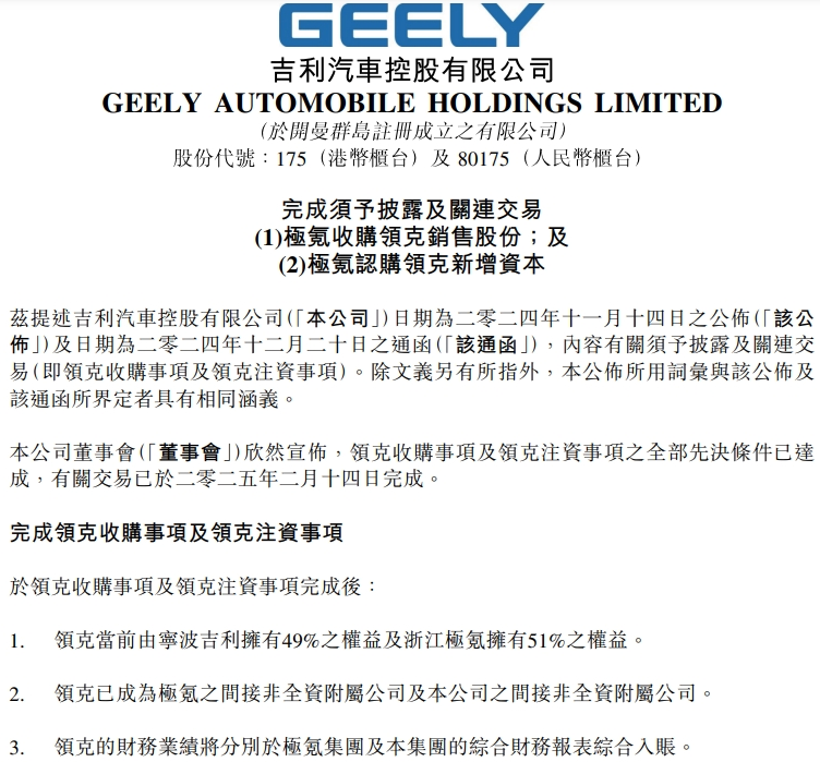 惊！吉利旗下极氪控股领克，极氪科技集团成立 突发！极氪与领克整合，极氪科技集团诞生