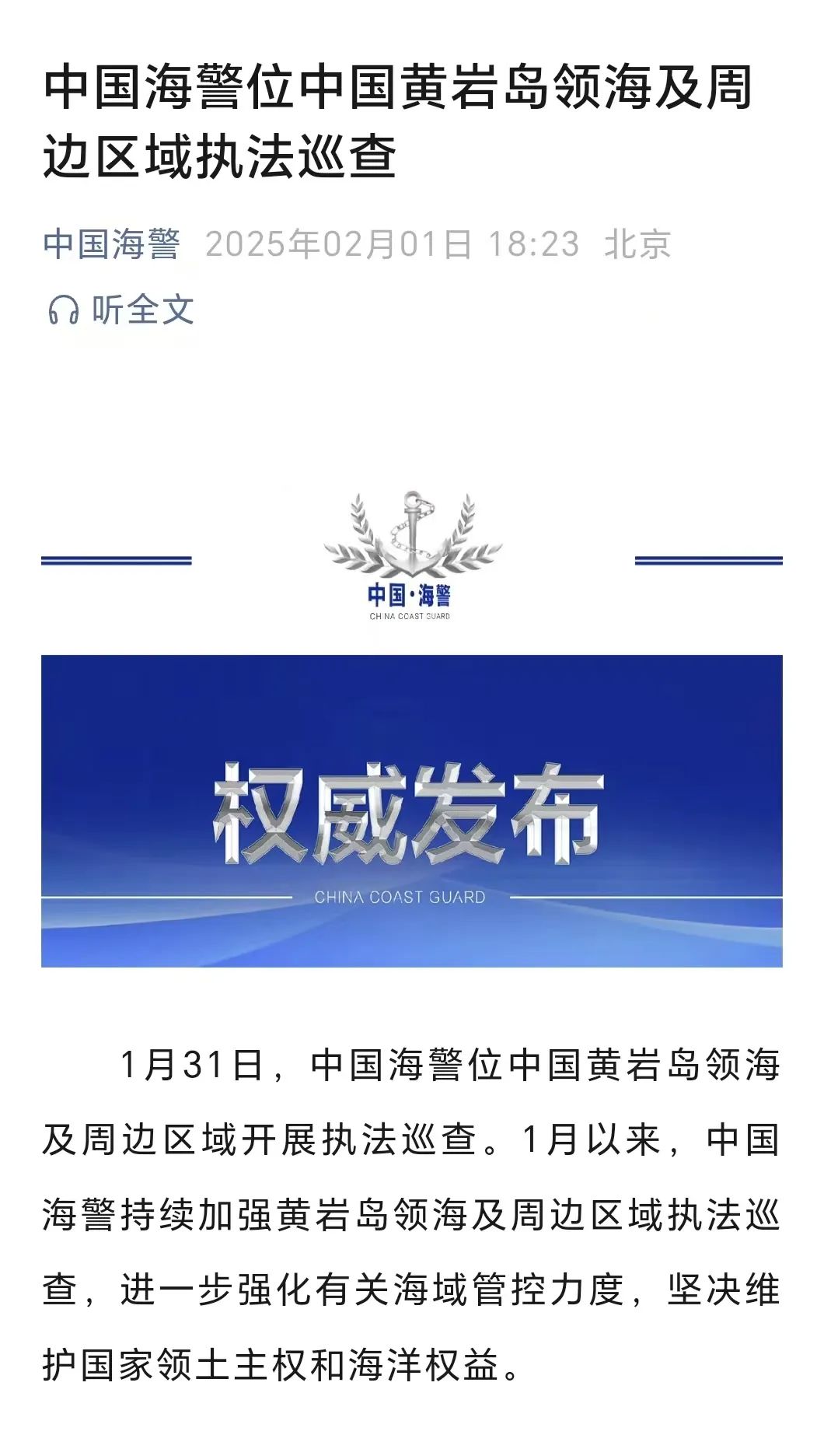 黄岩岛周边：南部战区战备警巡与海警执法巡查