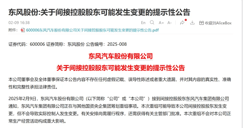 东风系公司公告密集：背后的企业实力与影响力，企业动态：东风、兵工、国资委新发展