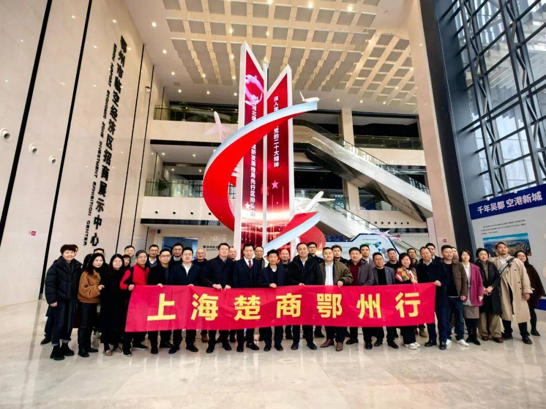 近40位在沪企业家鄂州考察：助力家乡发展