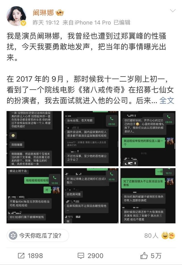 “郑总”事件：演艺圈潜规则背后的真相