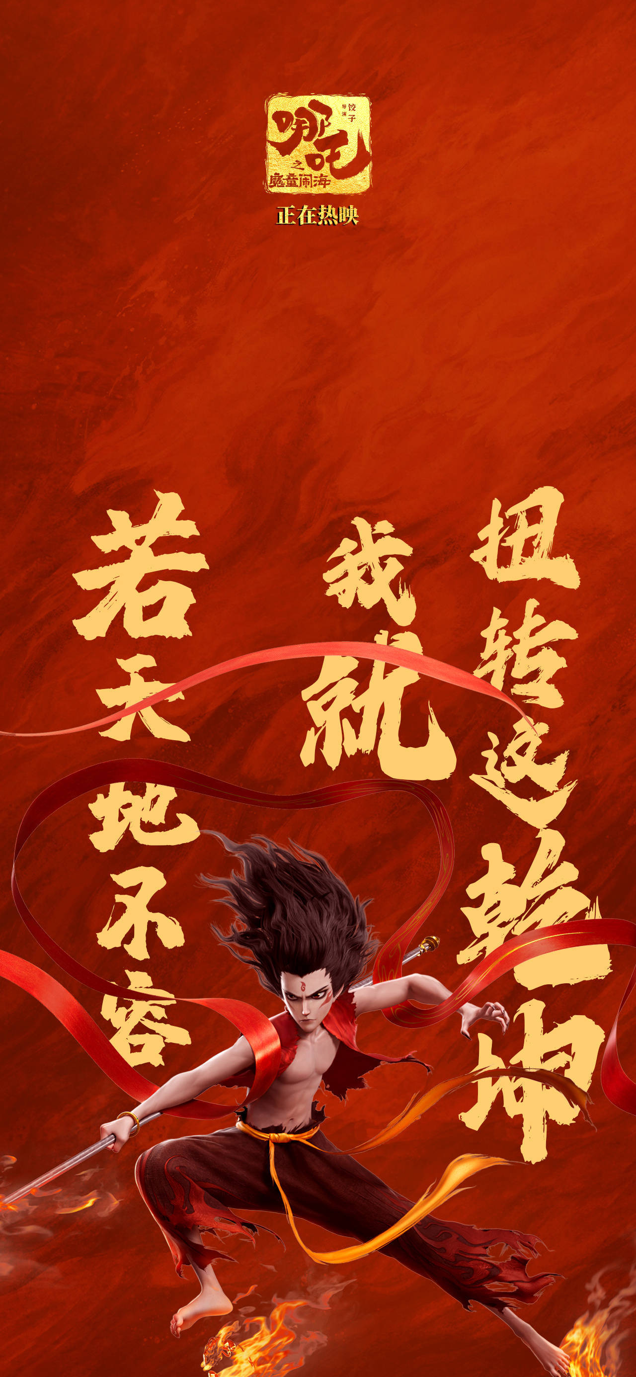 中国影史“百亿”票房主角诞生：哪吒之魔童闹海，中国动画的百亿征程：哪吒之魔童闹海的成功之道