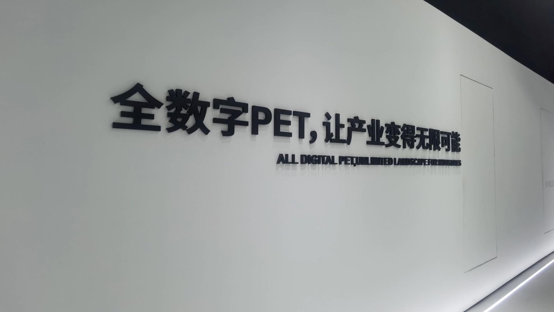 锐世医疗全数字PET产业化的高速发展之路，合肥锐世医疗全数字PET：点亮生命奇迹的科技之光