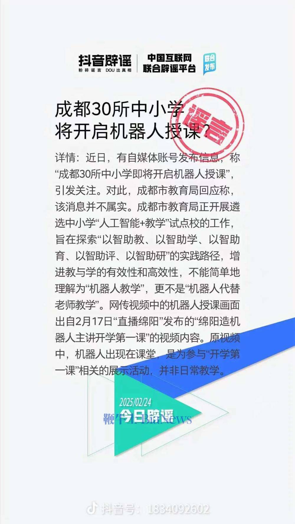 成都中小学机器人授课传言四起，教育局发声否认，成都30所中小学将用机器人授课？教育局：无此事
