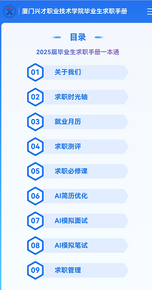 暖心护航：厦门高校寒假促就业