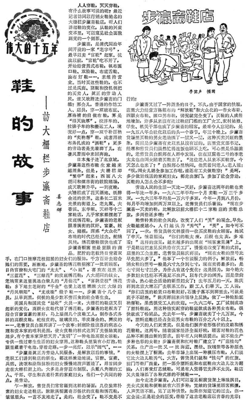 京城老字号的革新之路：过去到现在