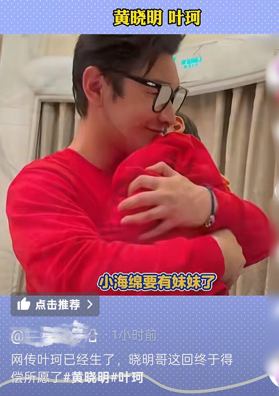 叶珂产女消息登热搜：黄晓明疑似再当爹