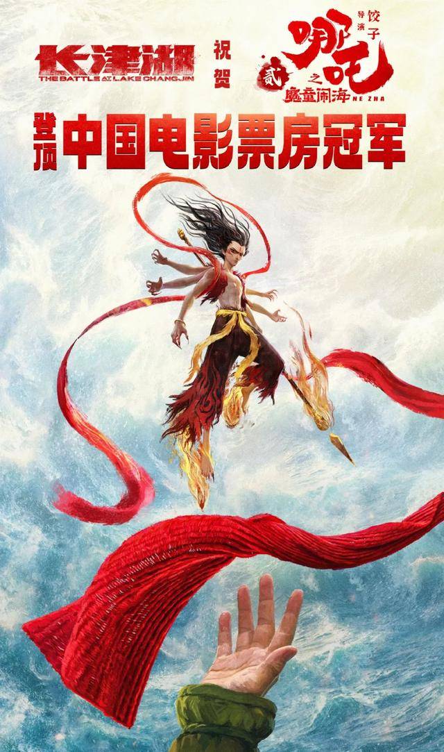 哪吒之魔童闹海超长津湖成票房冠军