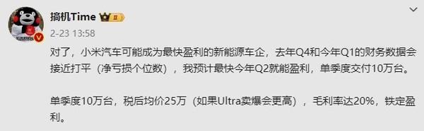 小米汽车何时盈利？乐观与保守观点的碰撞