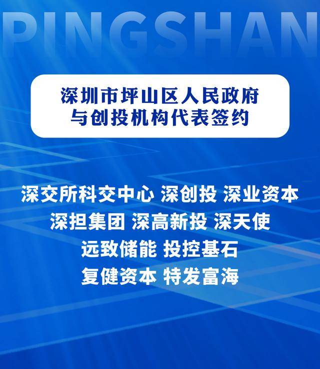 坪山区：强产业、抓投资、促消费，开启2025发展新篇 坪山区2025年经济高质量发展大会：多举措推动发展