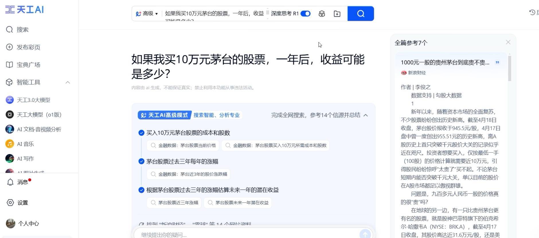 昆仑万维“天工AI”PC版更新，体验大升级！