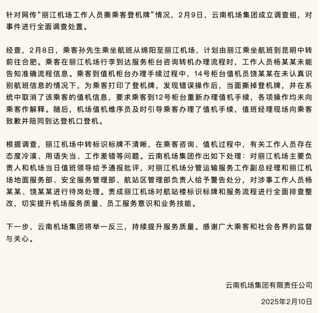 惊！云南丽江机场值机员撕登机牌，背后真相如何？ 云南丽江机场：值机员撕牌事件引发的整顿