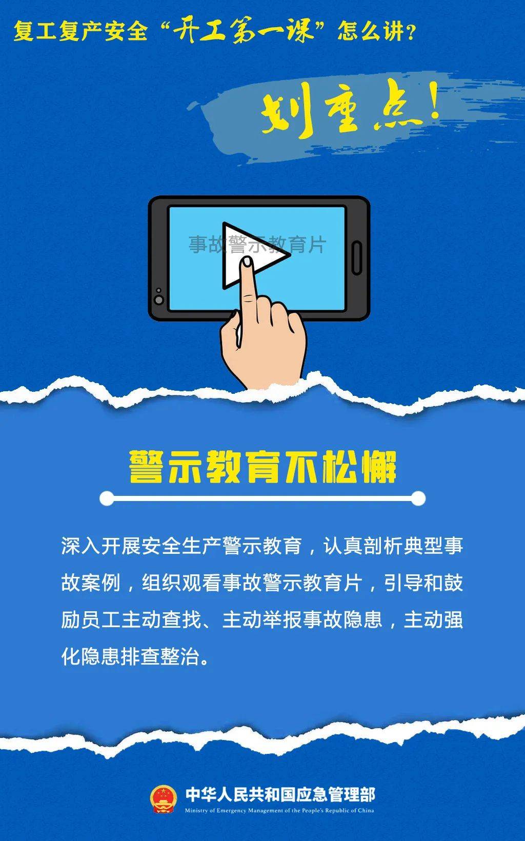 人员设备待调整，“开工第一课”助力节后安全生产