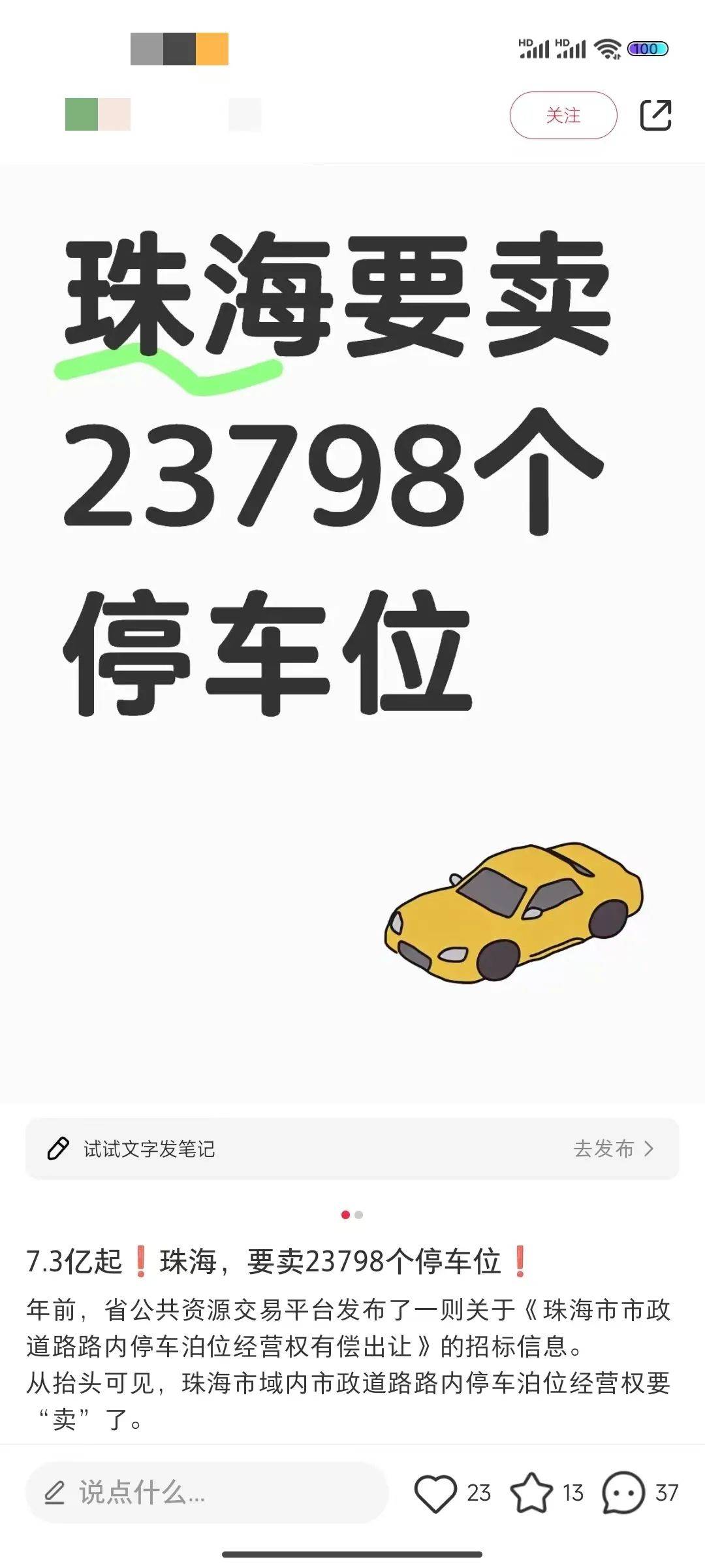 珠海23798个停车位出让，收费管控成焦点，珠海停车位出让：市民关注收费与合规性