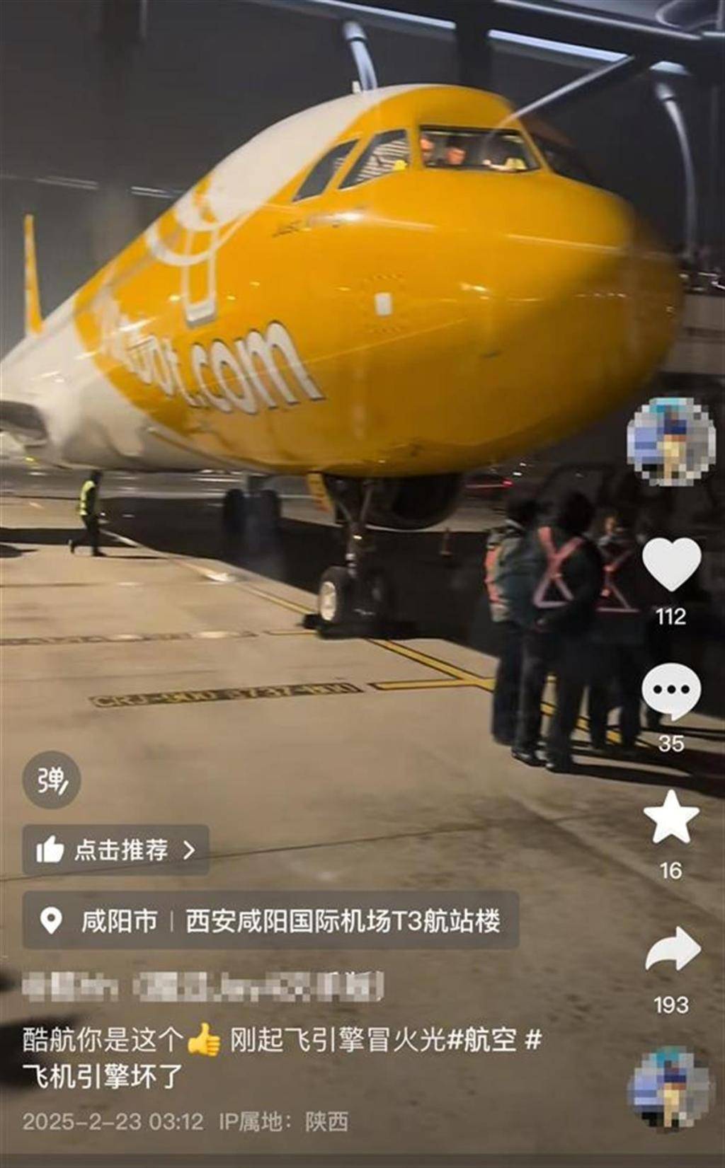惊！西安飞新加坡航班起飞后返航，乘客称发动机冒火