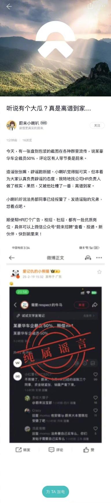 车企反击网络谣言：蔚来与比亚迪的行动