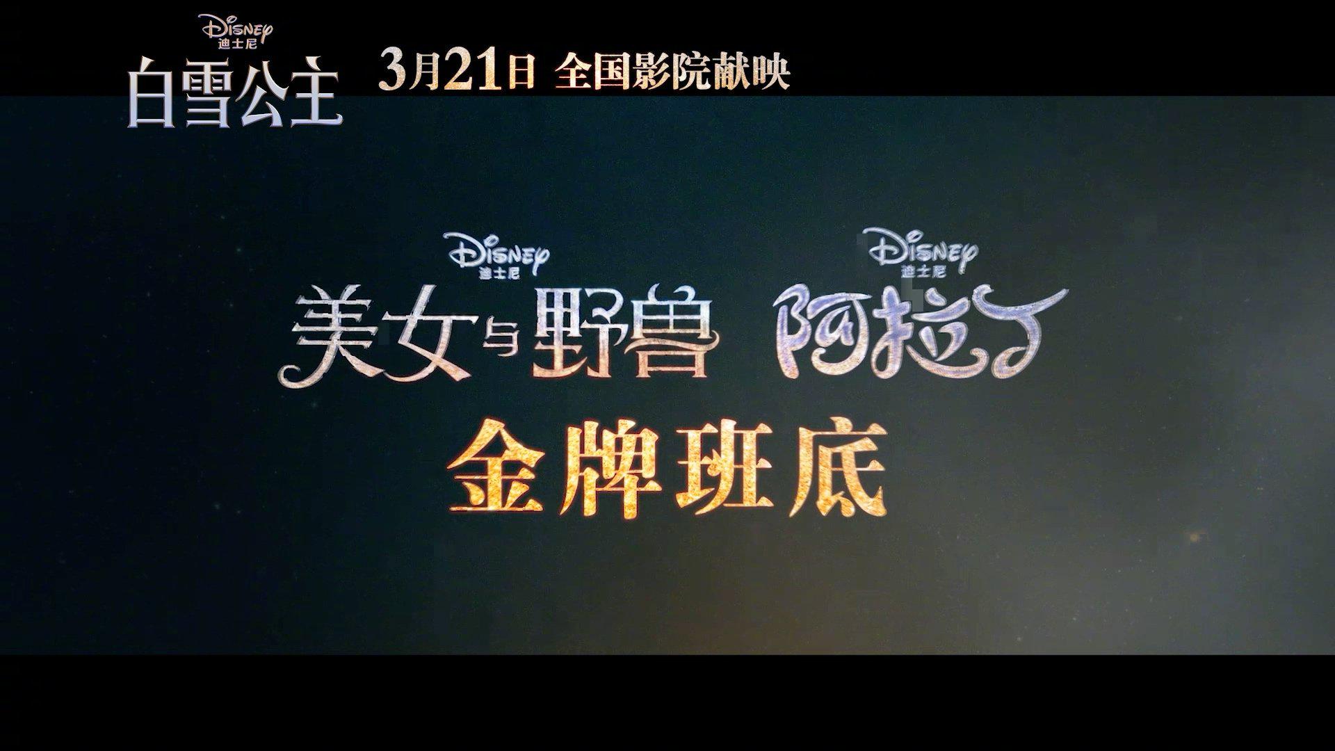 迪士尼真人版定档，主演阵容超强大，3月21日，迪士尼真人版来袭，你期待吗？