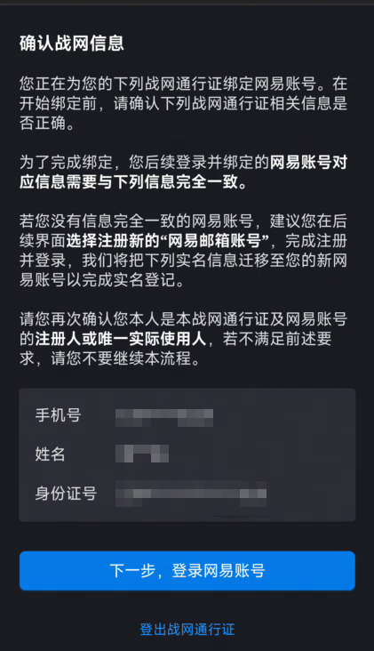 暴雪游戏国服战网登录变革：绑定网易账号的那些事儿