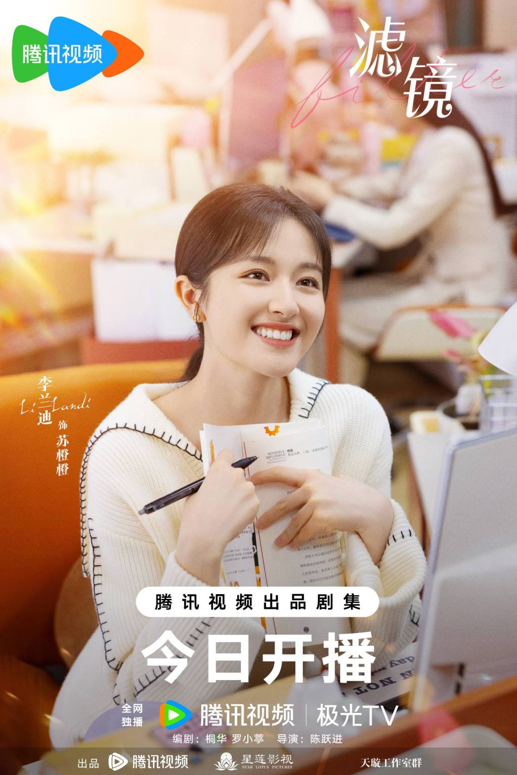 都市爱情科幻剧今日开播有何看点？