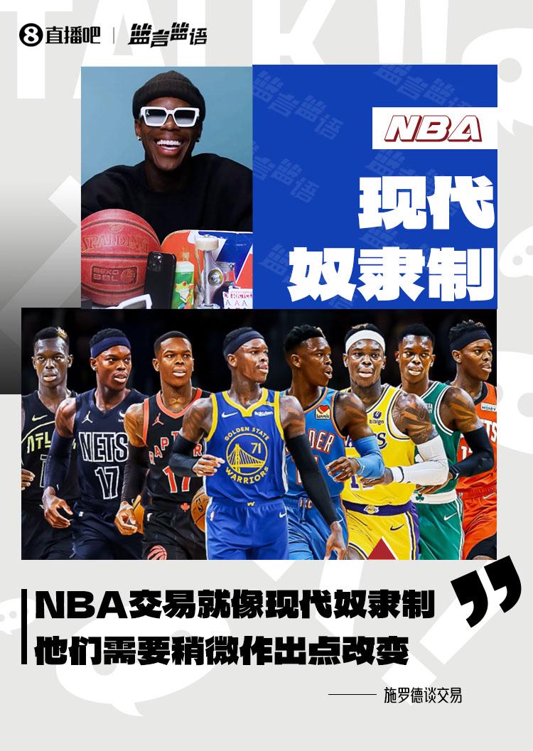 勇士大交易背后：施罗德的无奈辗转，施罗德：NBA交易规则应改变