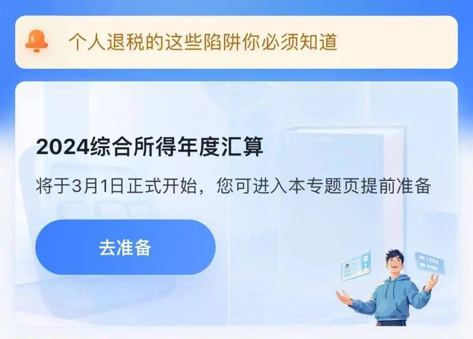 2024个税汇算即将开始，预约办理与骗局防范全知道
