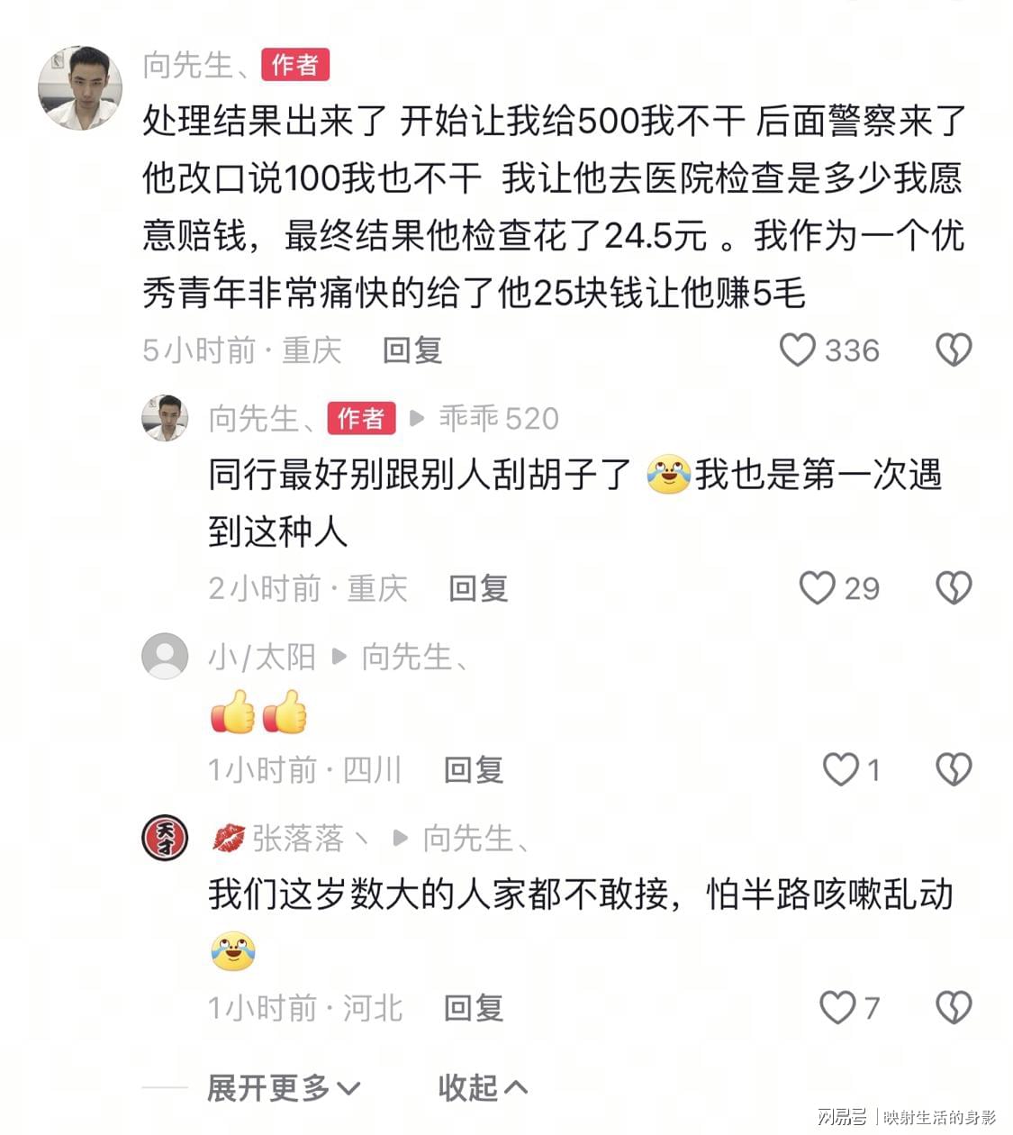 理发店老板遇老人碰瓷，老人只获利五毛