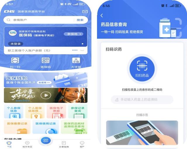 医保药品追溯查询上线，用药安全多一层保障，药品追溯码：一扫知真假，医保平台新功能超实用！