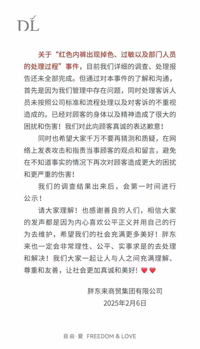 胖东来红色内裤事件发酵，企业向顾客道歉并呼吁理性，胖东来就内裤事件再致歉，呼吁停止网络攻击