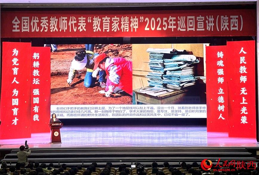 陕西迎来“教育家精神”2025年巡回宣讲，2025年“教育家精神”宣讲入陕：教育盛事开启
