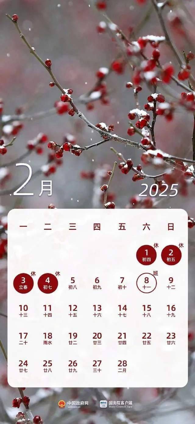 2月4日初七：本周上班安排与下一个假期的距离