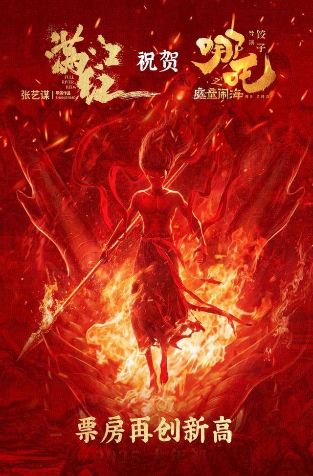 哪吒之魔童闹海超长津湖成票房冠军