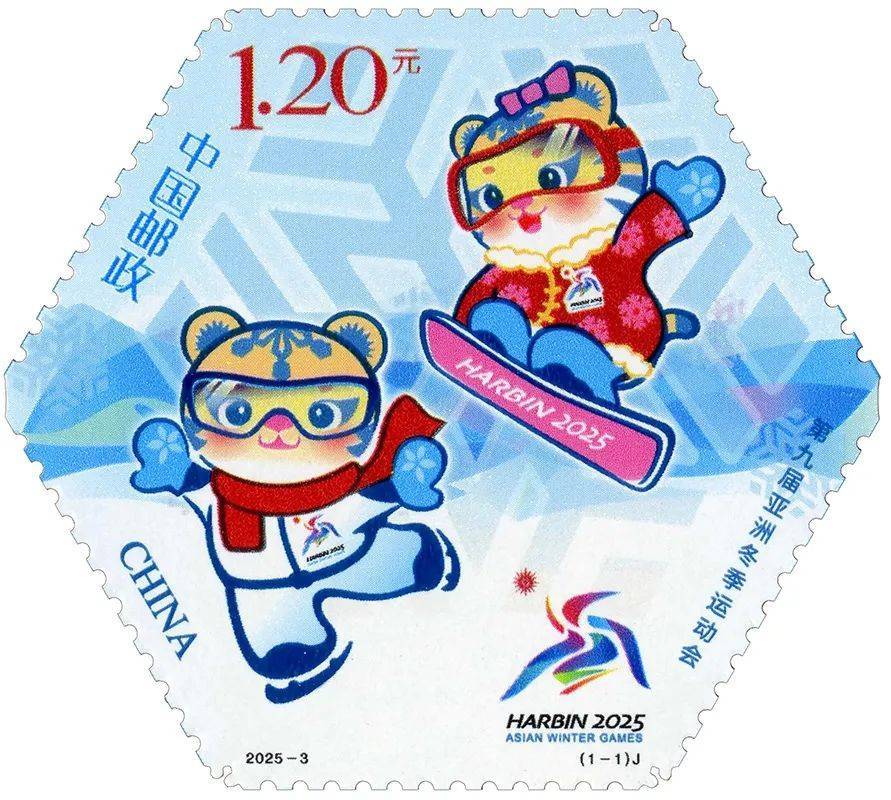 纪念第九届亚冬会：中国邮政2025年2月7日发行纪念邮票，2025年2月7日将发行〈第九届亚洲冬季运动会〉纪念邮票