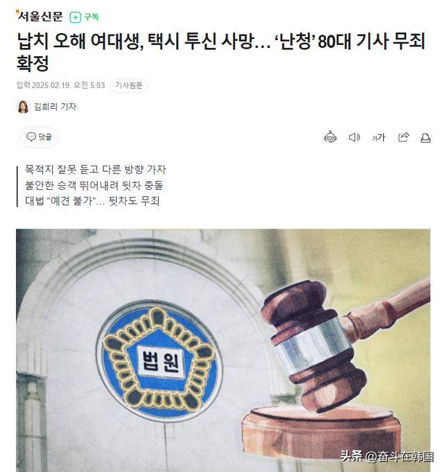 韩国浦项出租车跳车事件：无罪宣判背后的无奈与同情