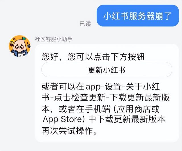 小红书故障：部分用户无法使用，官方指引升级版本，小红书崩了？部分用户遇故障，官方称是版本问题
