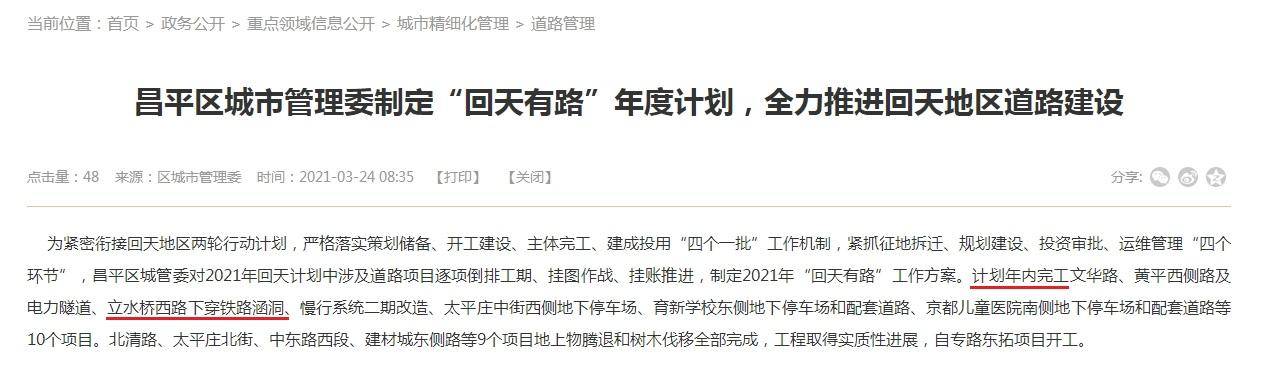 立水桥地铁站旁涵洞工程四年未动工，居民出行难何时解？