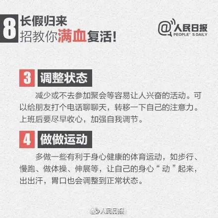 蛇年春节后首个工作日，“春节戒断反应”成热搜焦点