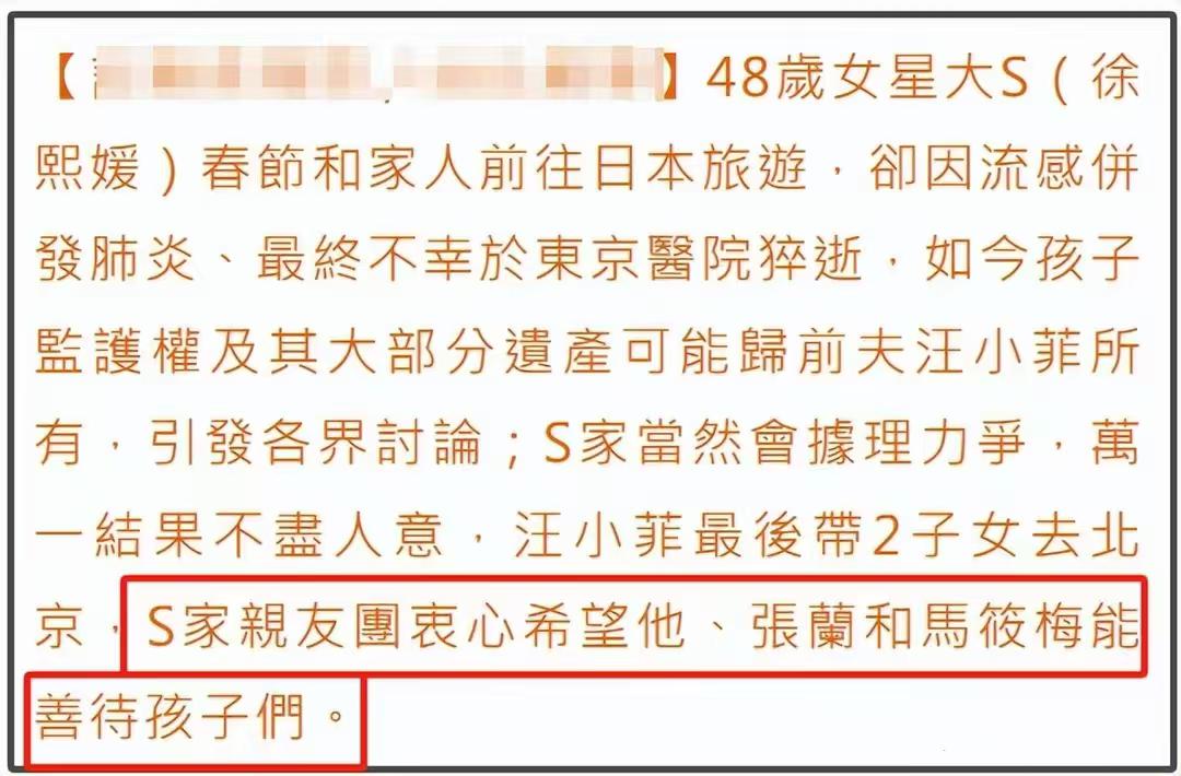 大S离世，汪徐两家纠葛不断：抚养权与遗产引发新战火，大S走后，孩子抚养权争夺背后的金钱博弈：汪徐家族的新战场