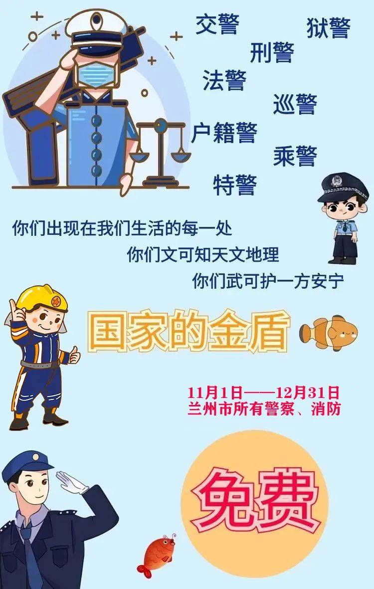 兰州极地海洋世界感恩城市守护者，免费游览等你来 兰州极地海洋世界向城市守护者免费开放