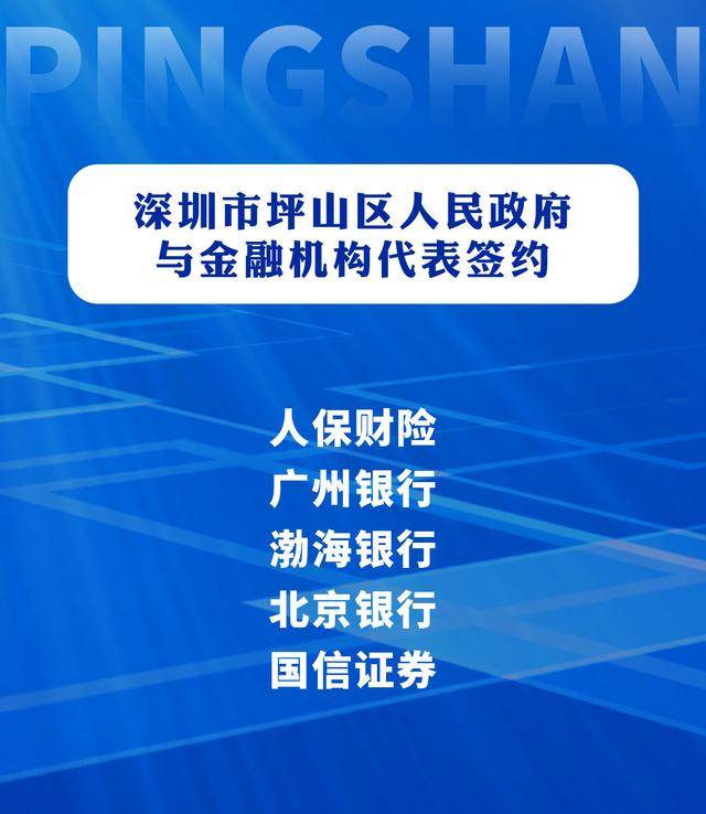 坪山区：强产业、抓投资、促消费，开启2025发展新篇 坪山区2025年经济高质量发展大会：多举措推动发展