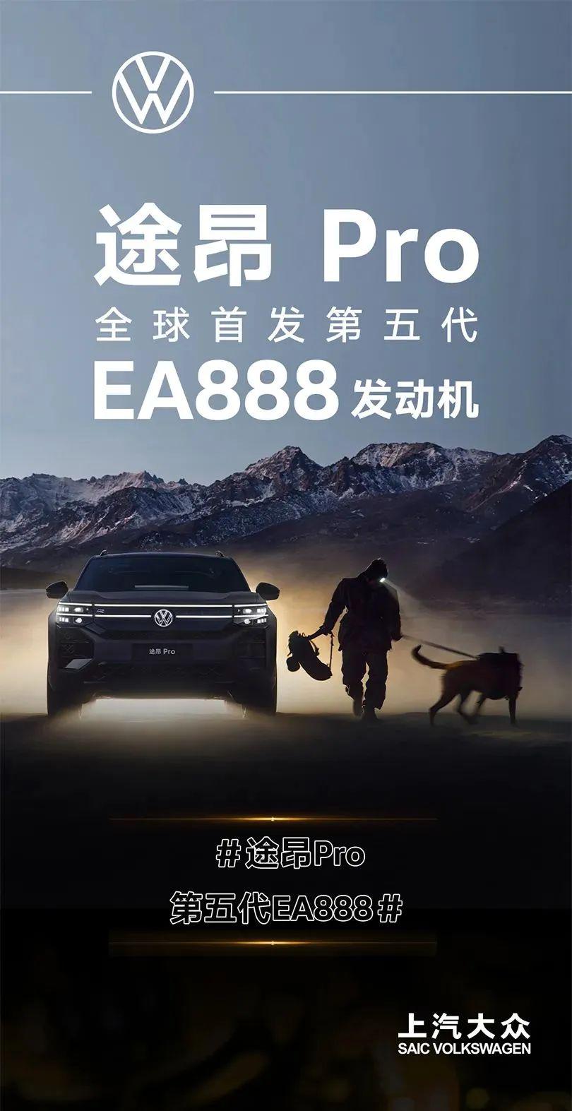 大众途昂Pro搭载新发动机 第五代EA888亮点多