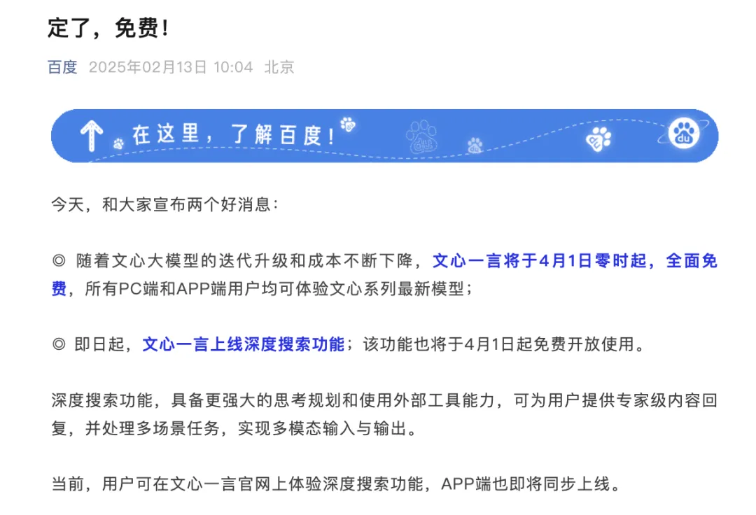 文心一言4月1日全面免费，OpenAI推GPT - 5免费无限对话，文心一言全面免费，OpenAI的GPT - 5免费使用有何影响？